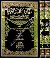El Havi lil Fetava 1/2 الحاوي للفتاوى