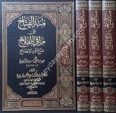 Minnetül Fettah ala Merakil Fellah 1/3 منة الفتاح على مراقي الفلاح شرح نور الاضاح