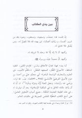 Kitabül Ahlak ves Siyer / كتاب الأخلاق والسير