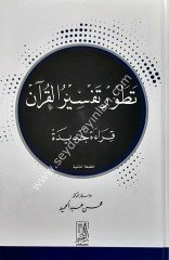 Tetevur Tefsirul Kur'an / تطور تفسيرالقران