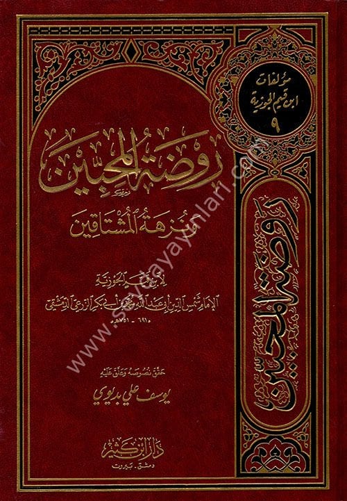 Ravzatül Muhibbin ve Nüzhetül Müştakin / روضة المحبين ونزهة المشتاقين