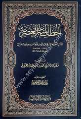 El-hutabü'l minberiyyeti'l asriyye / الخطب المنبرية العصرية