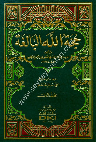 Huccetüllahül Baliga 1/2 حجة الله البال