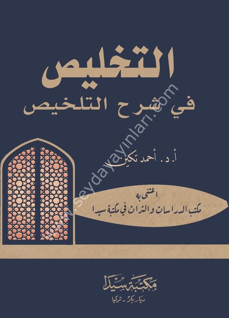 Et-Tehlis fi Şerhül Telhis /  التخليص في شرح التلخيص