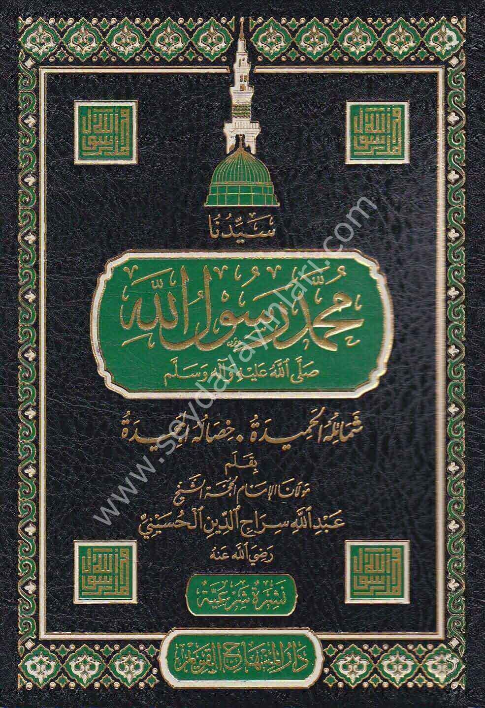Seyyidüna Muhammed Rasulullah (s.a.v.) / سيدنا محمد رسول الله ﷺ