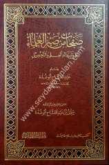 Safahat min sabri'l-ulema / صفحات من صبر العلماء