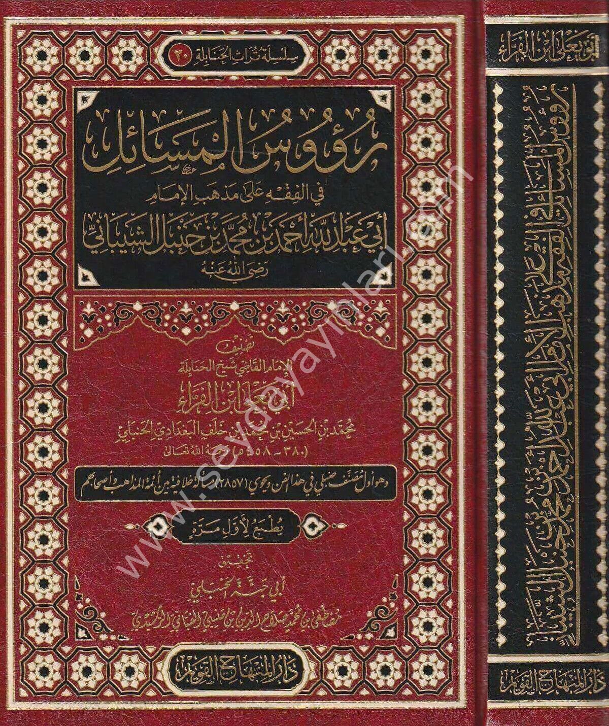 Ruusul Mesail Fi Fıkhi Ala Mezhebil İmam Ebi Abdullah Ahmed Bin Muhammed Bin Hanbel Eşşeybani / رؤوس المسائل في الفقه على مذهب الامام أبي عبد الله أحمد بن محمد بن حنبل الشيباني
