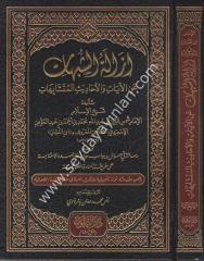 İzaletül Şübühat / إزالة الشبهات عن الأحاديث والآيات المتشابهات