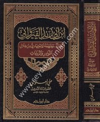 İbn Ebi Zeyd El Kayrevani / ابن أبي زيد القيرواني حياته ومنهجه الإجتهادي من خلال النوادر والزيادات