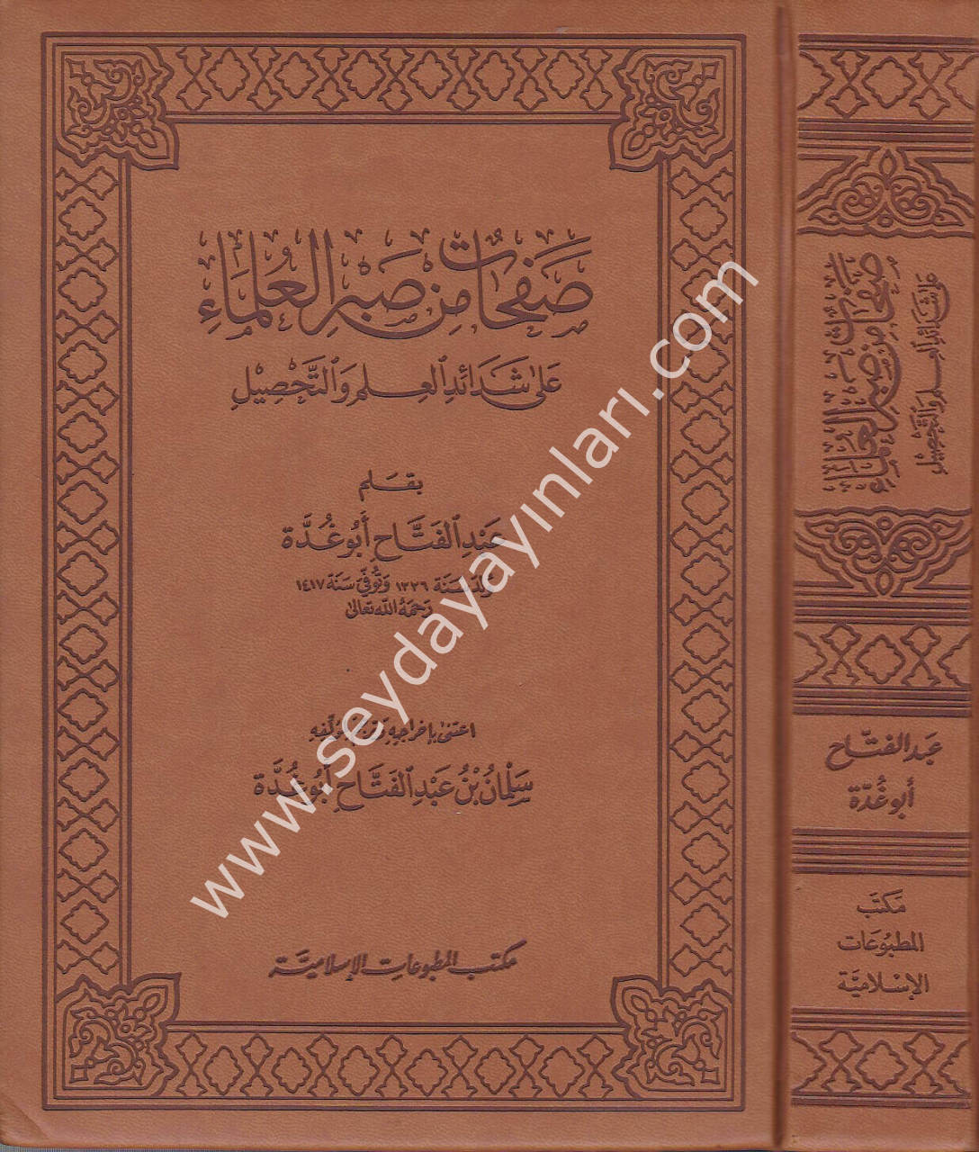 Safahat min sabril ulema Termo / صفحات من صبر العلماء