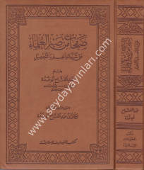 Safahat min sabril ulema Termo / صفحات من صبر العلماء