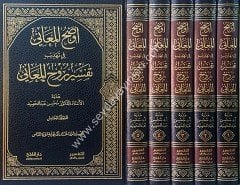 Evdahül Meani fi Tehzibi tefsiri ruhül Meani 1/5  أوضح المعاني في تهذيب تفسير روح المعاني