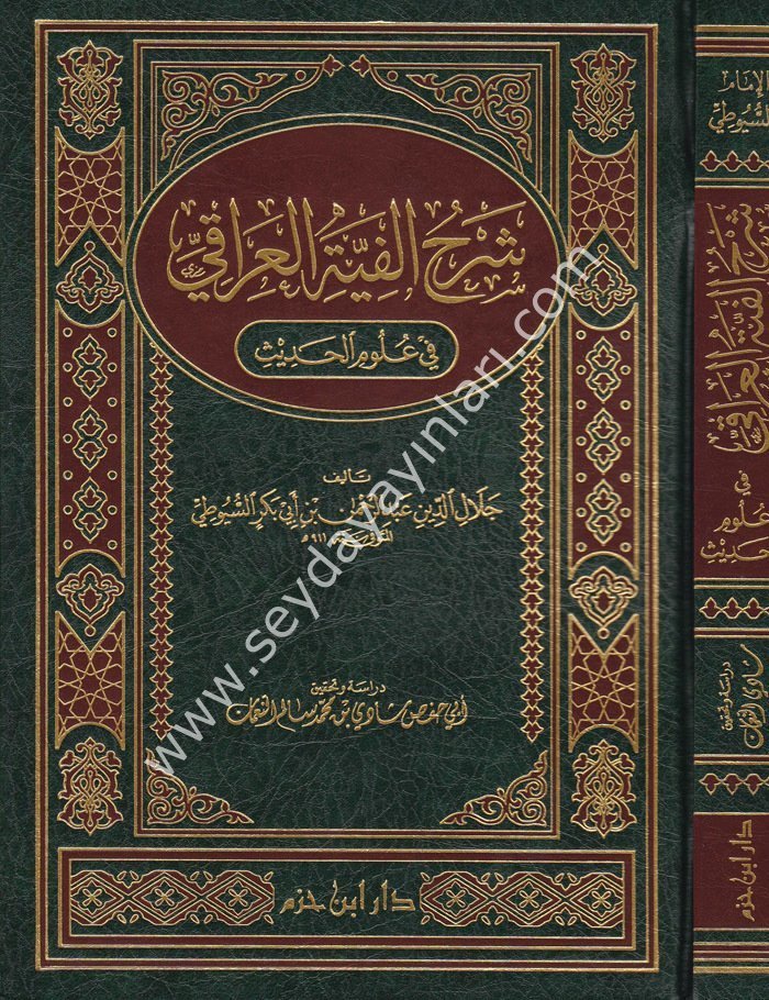 Şerhu Elfiyyetil Iraki fi Ulumil Hadis / شرح ألفية العراقي في علوم الحديث