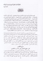Siracüt Talibin 1/2 سراج الطالبين