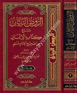 er Ravzür reyyan şerhu kitabil iman min Sahihil imam Müslim 1/2  الروض الريان شرح كتاب الإيمان في صحيح الإمام مسلم