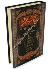 Nüzhetün Nazar fi Tavdihi Nuhbetil Fiker / النظر في توضيح نخبة الفكر في مصطلح أهل الأثر
