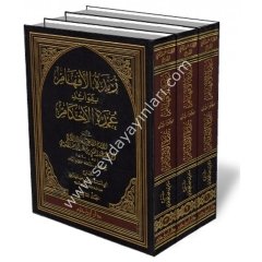 Zübdetül Efham bi Fevaidi Umdetil Ahkam 1/3 زبدة الأفهام بفوائد عمدة الأحكام