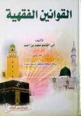 El-kavaninü'l-fıkhiyye / القوانين الفقهية