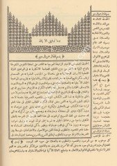 Şuruhu Sarf (Eski) / شروح الصرف