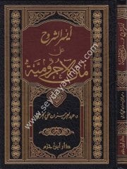 Eyserüş Şüruh ala Metni Acumuriyye / أيسر الشروح على متن الآجرومية