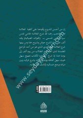 MUHARREM EFENDİ Molla Cami eski 1/2 / محرم أفندي على الفوائد الضيائية