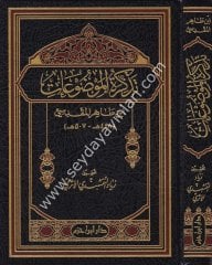 Tezkiratül Mevduat / تذكرة الموضوعات