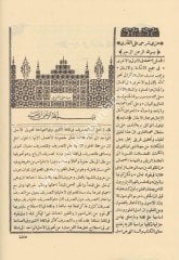 ŞURUHU İZZİ / شروح العزي
