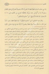 ŞERHUL FARİKİ ALA RİSALETİL BEKRİYYE / شرح الفارقي على الرسالة البكرية