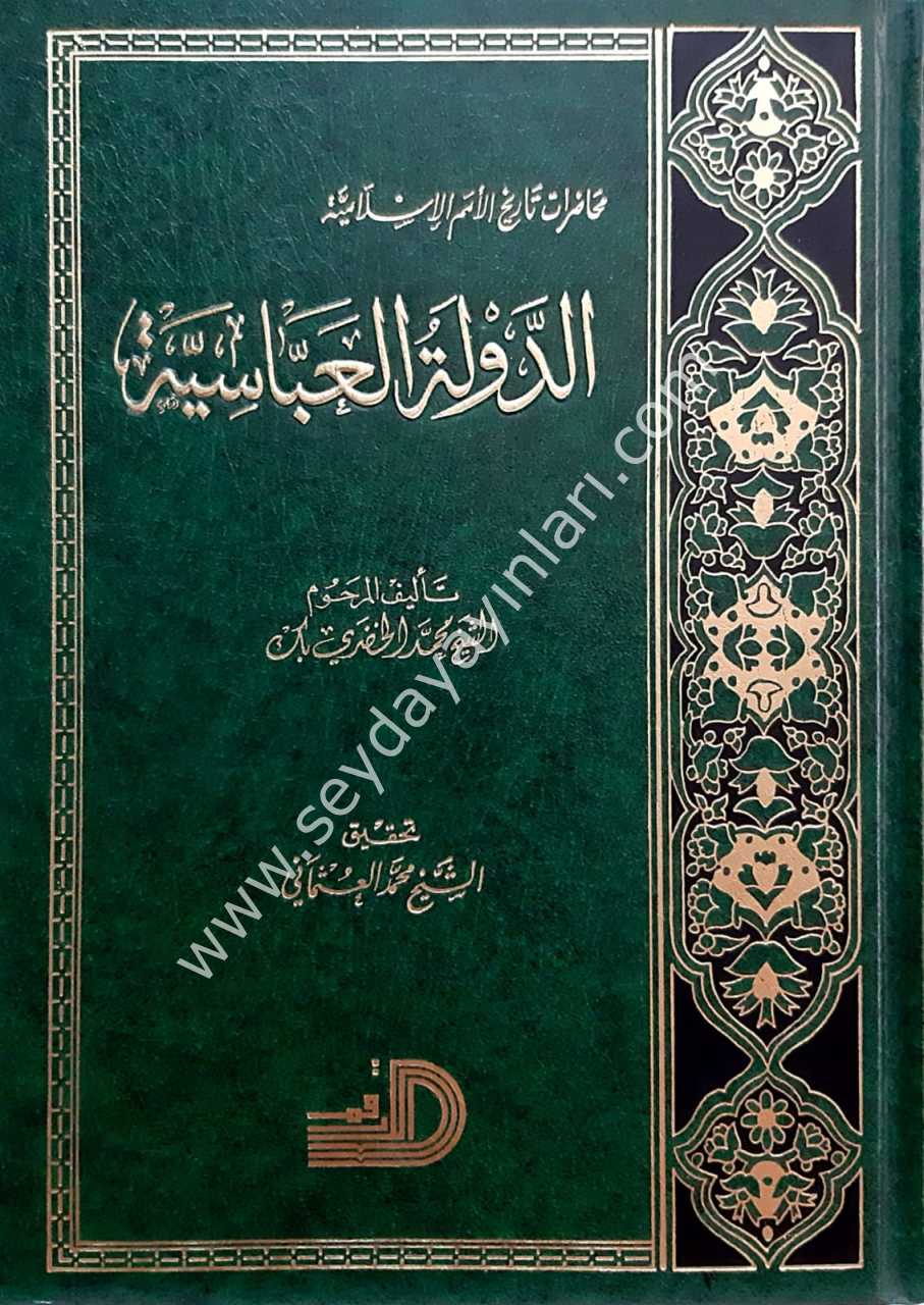 Ed Devletül Abbasiyye / الدولة العباسية