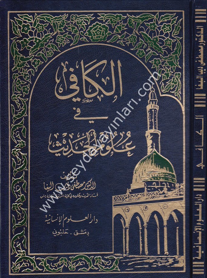 El Kafi fi Ulumil Hadis / الكافي في علوم الحديث