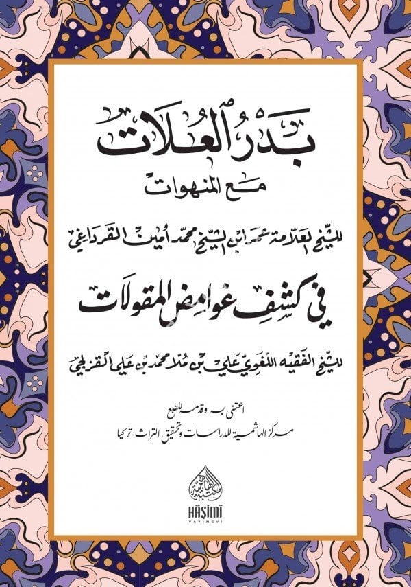 Bedrul Ulat / بدر العلاة