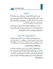 Miftahul Arap Li Mulekati Kısmil Edep ve Haşiyetüz Zuruf / مفتاح العرب