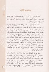 Siretu Hatemin Nebiyyin / سيرة خاتم النبيين