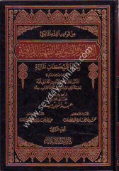 El Kavaid ved Davabitül Fıkhiyyetil Karafiyye 1/2  القواعد والضوابط الفقهية القرافية زمرة التمليكات المالية