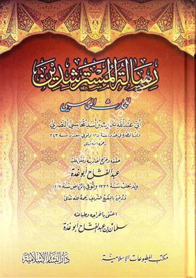 Risaletül Müsterşidin / رسالة المسترشدين