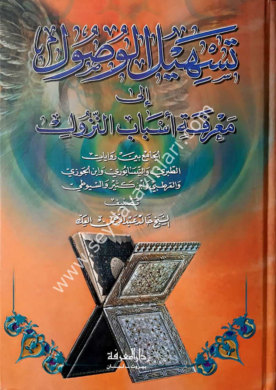 Teshilü'l-vusul / تسهيل الوصول