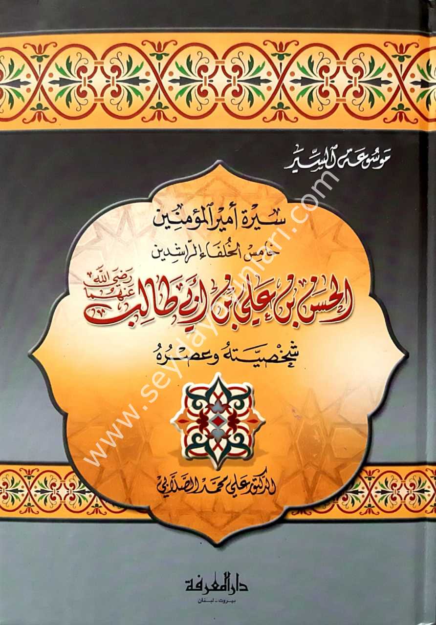 El-hasan bin ali bin ebi talib / الحسن بن علي بن ابي طالب