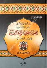 El-hasan bin ali bin ebi talib / الحسن بن علي بن ابي طالب