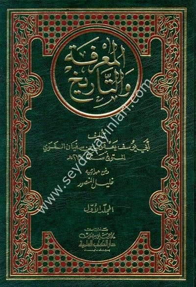 El Marife vet Tarih 1/3 المعرفة والتاريخ