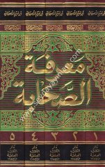 Marifetüs Sahabe 1/5 معرفة الصحابة