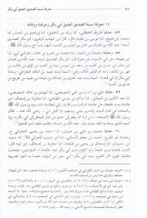 Marifetüs Sahabe 1/5 معرفة الصحابة