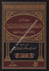 Kitab Tehzîb Cami El İmam Ebi İsa Et Tirmizi 1/3 كتاب تهذيب جامع الإمام أبي عيسى الترمذي والكلام على أحاديثه وتخريجها