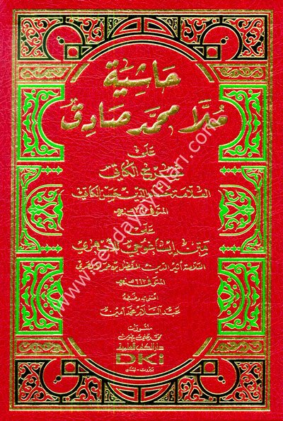 Haşiyetu Molla Muhammed Sadık ala şerhil Kati ala metni İsaguci / حاشية ملا محمد صادق