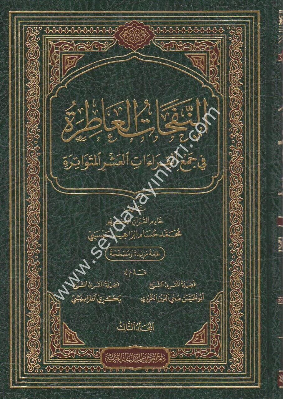 En Nefehatül Atıre 1/5  النفحات العاطرة في جمع القراءات العشر المتواترة