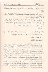 el Menhelün nemir şerhün nazmil habir / المنهل النمير شرح النظم الحبير في علوم القرآن وأصول التفسير