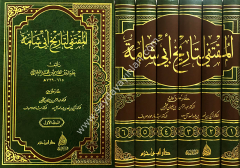 el Muktefa li tarihi Ebi Şame 1/6  المقتفي لتاريخ أبي شامة