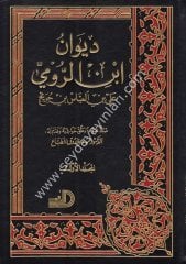 Divanu İbnir Rumi 1/3ديوان ابن الرومي
