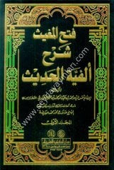 Fethül Mugis Şerhu Elfiyyetil Hadis lil Iraki 1/3 فتح الم