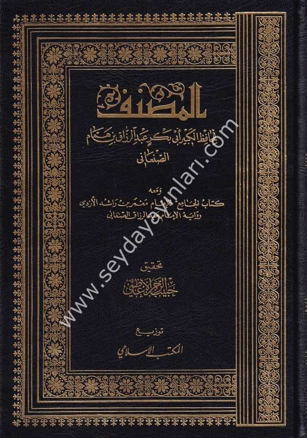 El Musannef 1/12 المصنف
