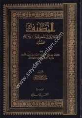 El Musannef 1/12 المصنف